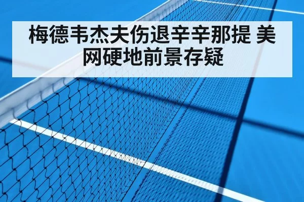 hard court tennis